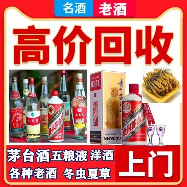 黎川八十年茅台酒回收上门哪里回收(附近上门回收茅台酒）